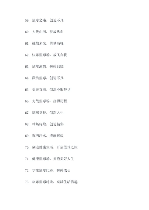 幼儿篮球赛标语图片大全