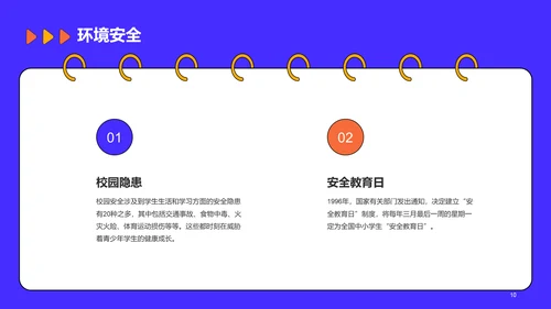 蓝色插画校园安全教育开学主题班会PPT