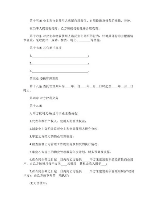 物业管理公司合同范本-Word合同模板