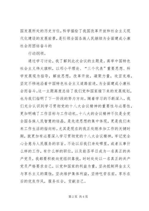 学习十八大干好本职工作心得体会 (2).docx