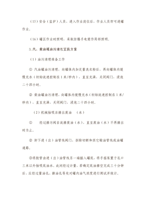 油库油罐拆除综合标准施工专业方案.docx