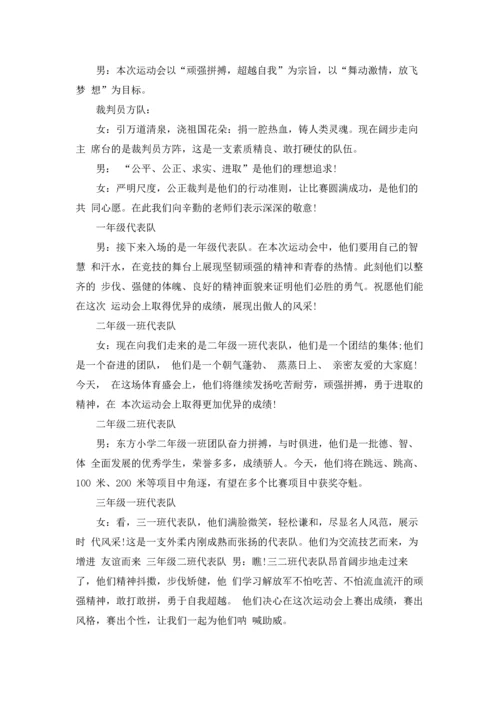 运动会主持稿.docx
