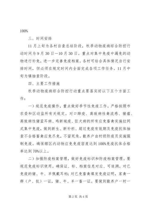 畜牧局强动物防疫综治工作计划.docx