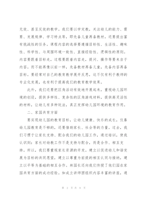 幼儿园教师外出培训心得体会5篇.docx