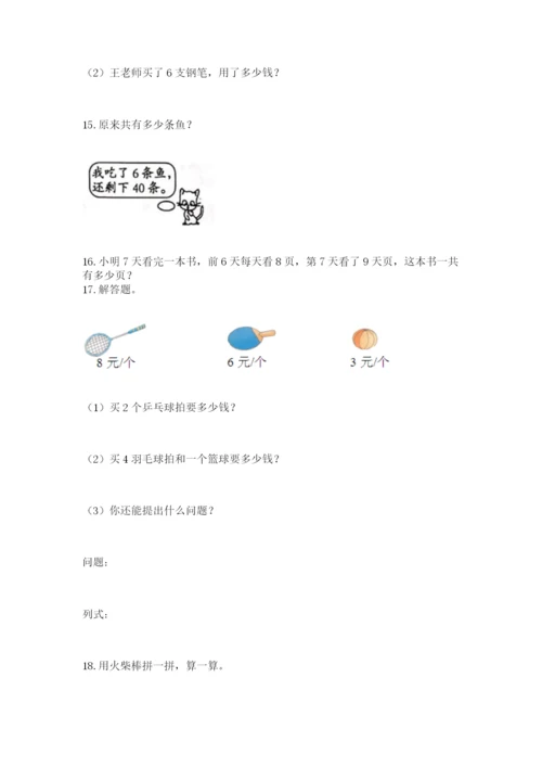 小学二年级上册数学应用题100道精品【达标题】.docx