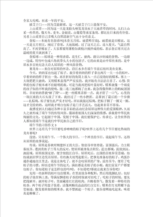 2022端午节的传统习俗作文800字5篇