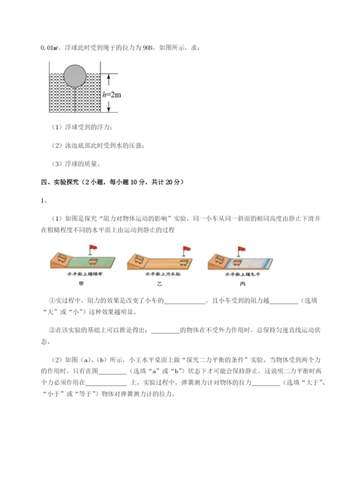 滚动提升练习广东江门市第二中学物理八年级下册期末考试综合测评试题（详解版）.docx