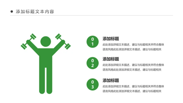 绿色时尚健身运动健身俱乐部健身房PPT模板
