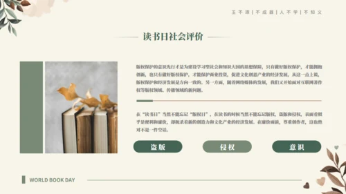 一起来阅读知识科普分享班会