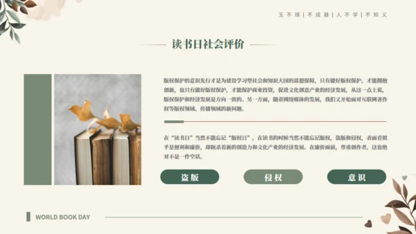 一起来阅读知识科普分享班会