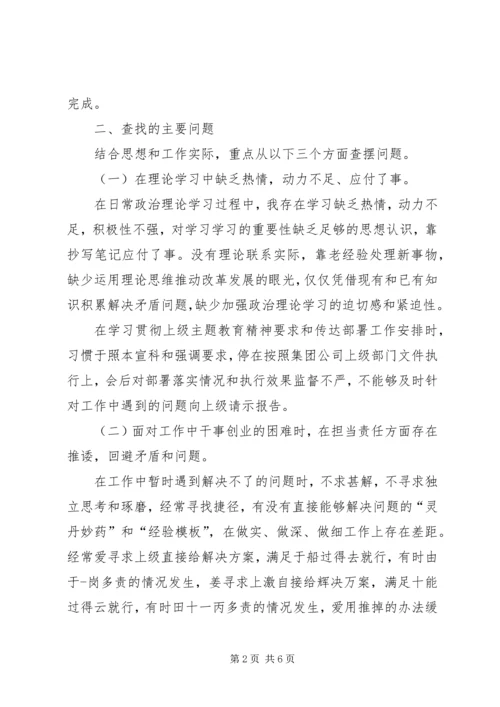 矿党员“不忘初心、牢记使命”主题教育个人检查对照材料.docx