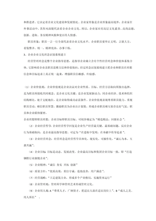 X集团有限公司企业文化建设规划方案.docx