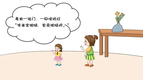 绿色卡通儿童故事狼外婆PPT课件绘本