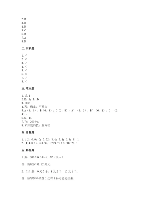 人教版五年级上册数学期末测试卷及参考答案（新）.docx