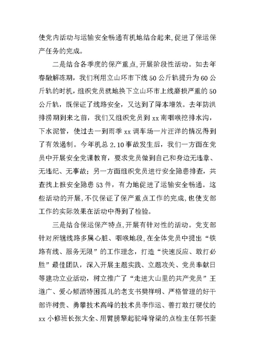 在公司样板党支部研讨会发言提纲