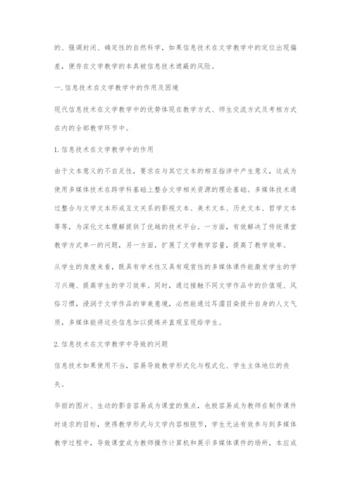 信息技术在文学教学中的作用及困境.docx