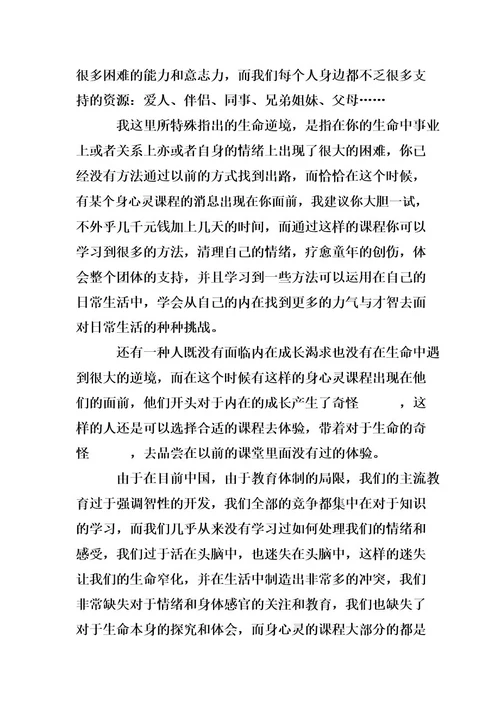 与心灵相约与健康同行国旗下讲话4篇