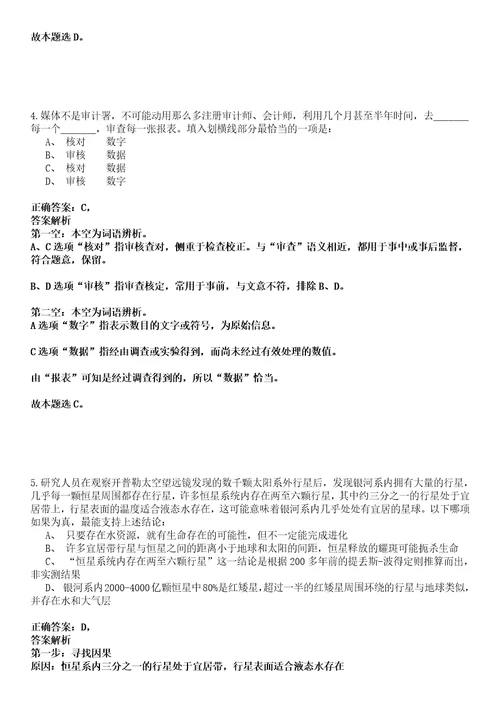 浙江2022年06月上半年浙江丽水市莲都区事业单位招聘2人强化冲刺卷贰3套附答案详解