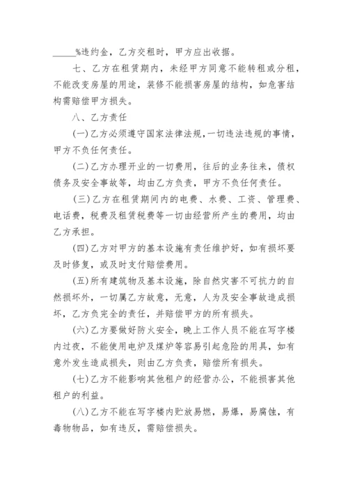 简单办公室租赁合同模板大全.docx