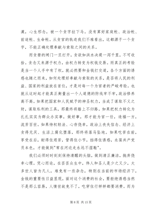 学习党风廉政心得体会3篇 (2).docx