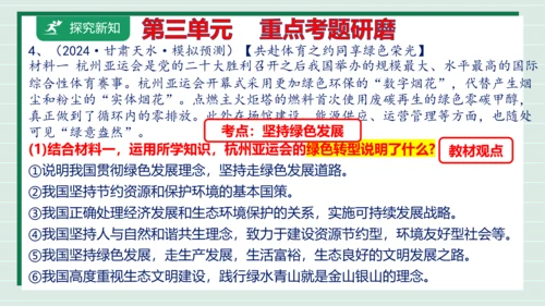 九上道法第三单元复习课件2024