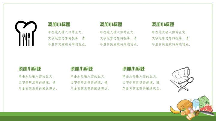 绿色食品食物安全知识培训通用PPT模板