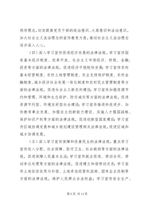 六五普法学习内容5篇 (5).docx