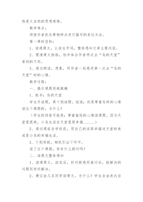 鸟的天堂教学设计.docx