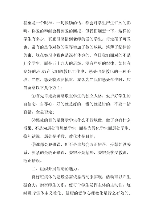 教师实习心得体会800字