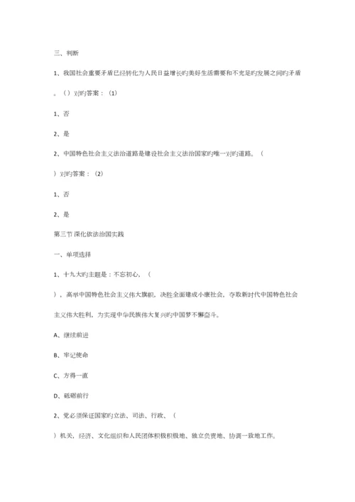 2023年领导干部网上学法用法考试题库.docx