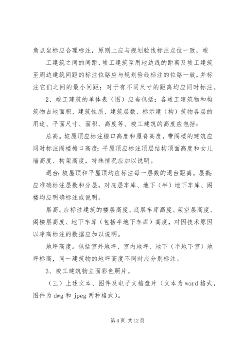建设工程竣工规划核实申请报告 (3).docx