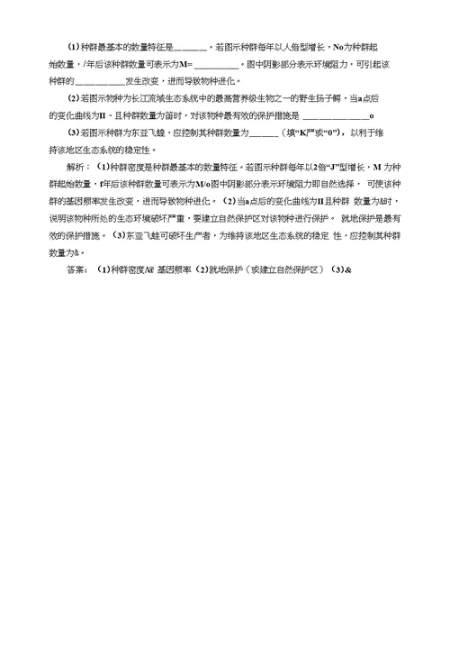 2018-2019学年高中新创新一轮复习生物通用版：课时检测三十三种群的特征和数量变化