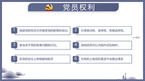 蓝色党建党风廉政建设文化动态PPT