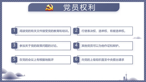 蓝色党建党风廉政建设文化动态PPT