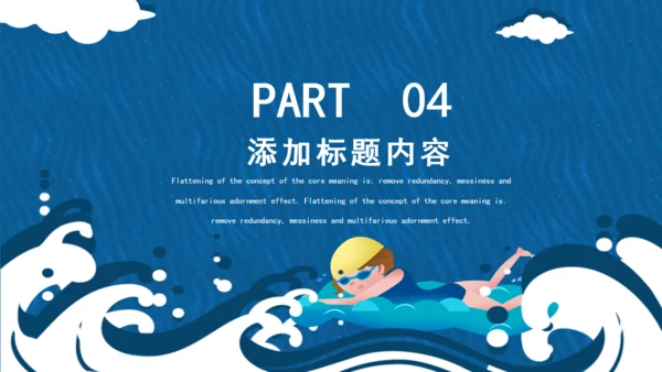 蓝色浪花卡通游泳班暑期招生通用PPT模板