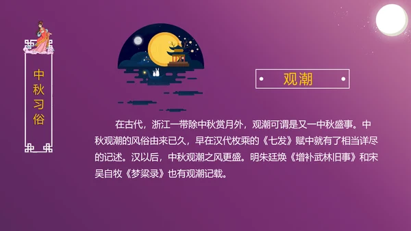 中国传统文化中秋佳节团圆夜主题班会动态PPT模板