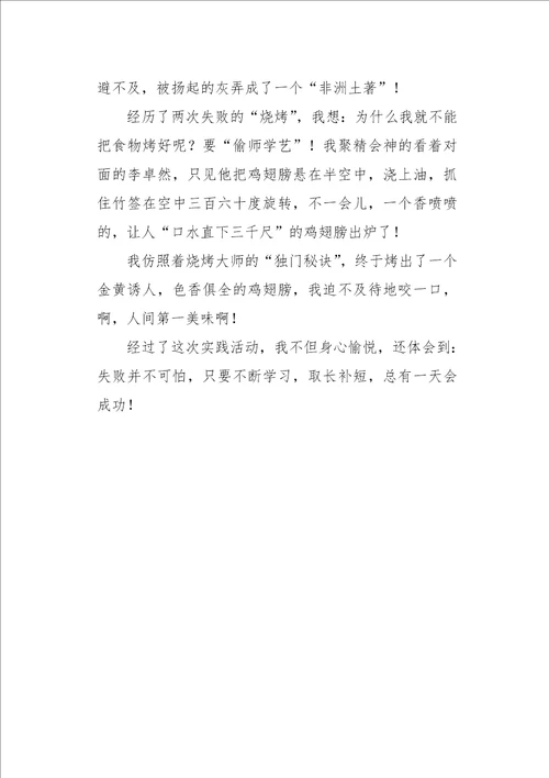 六年级作文叙事记一次班级活动550字