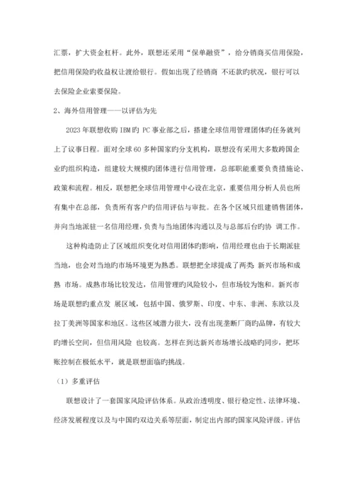 企业风险信用管理体系以联想集团为例.docx