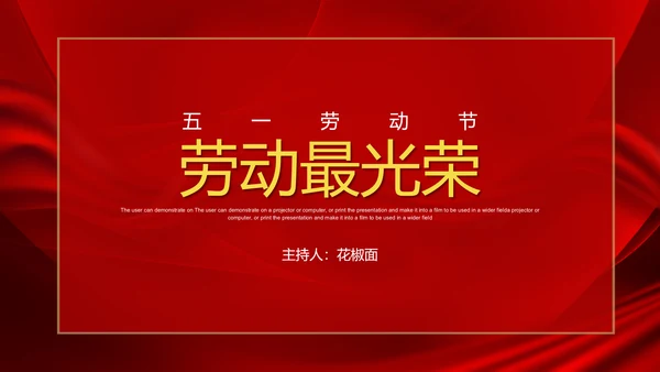 劳动最光荣五一劳动节主题班会PPT课件