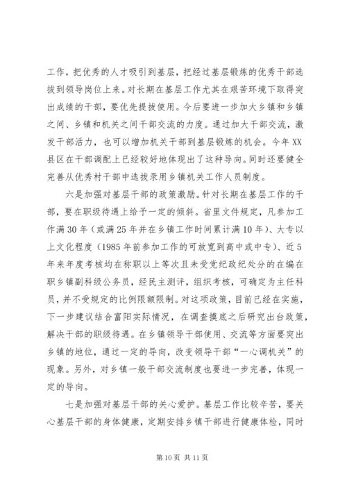 在干部队伍建设中树立基层导向的几点思考报告.docx