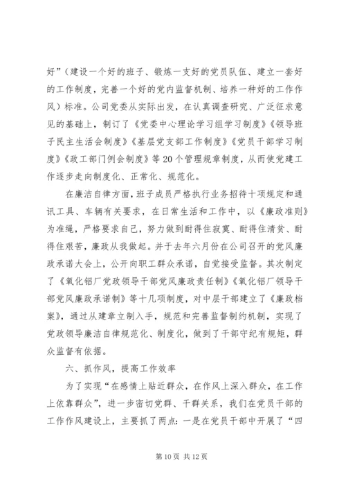 申报五好党组织材料 (2).docx