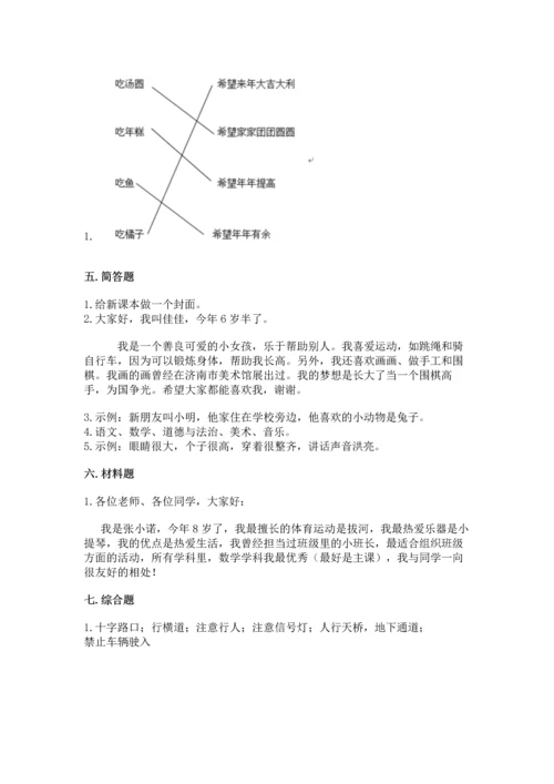 一年级上册道德与法治第一单元《我是小学生啦》测试卷【重点】.docx