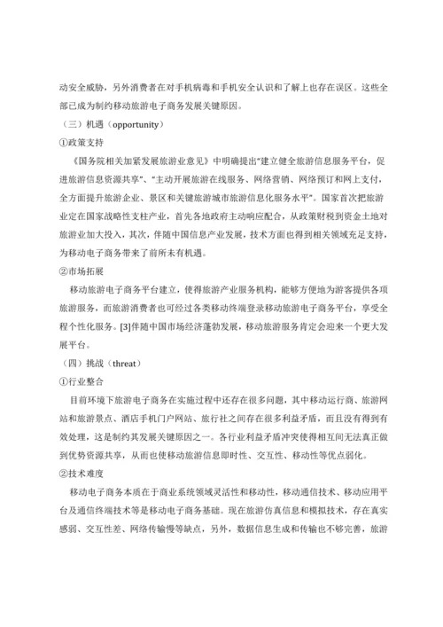 旅游电子商务消费心理与消费行为调查分析报告.docx