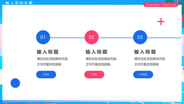 夏日缤纷水上项目活动通用PPT模板