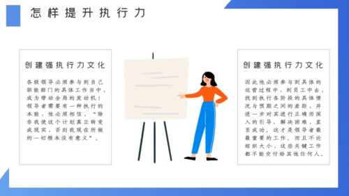 企业管理执行力培训通用PPT模版