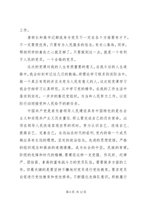 党性修养党课心得体会.docx