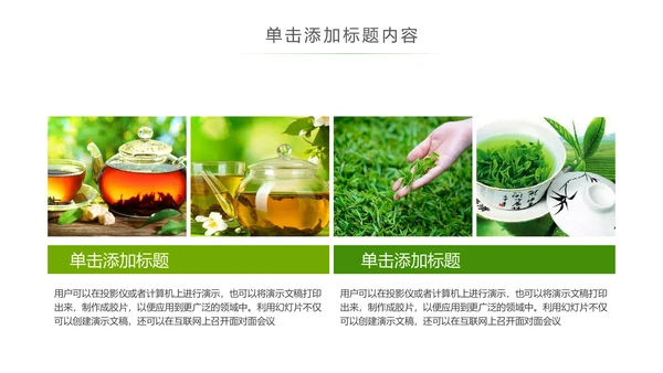 清新茶具茶叶绿茶白茶红茶黑茶茶文化茶厂PPT