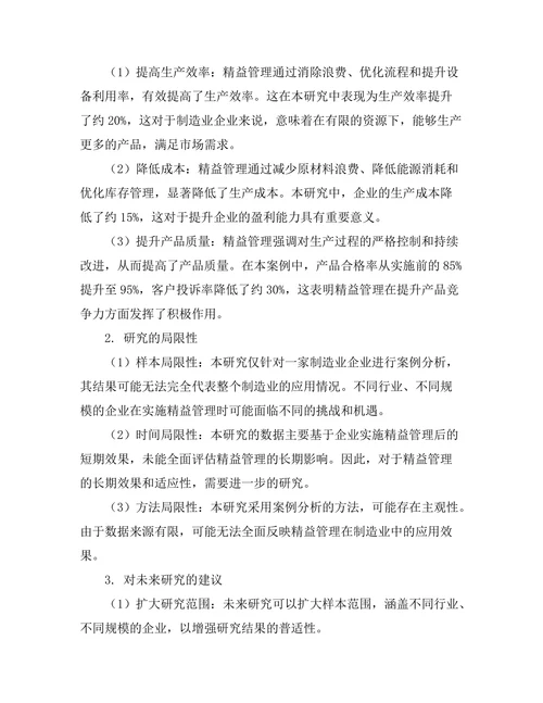 精益管理在制造业中的应用案例