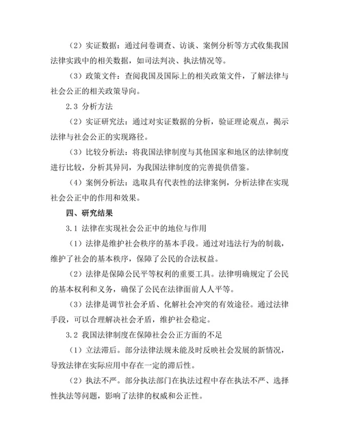 法律与社会公正的实现路径探讨