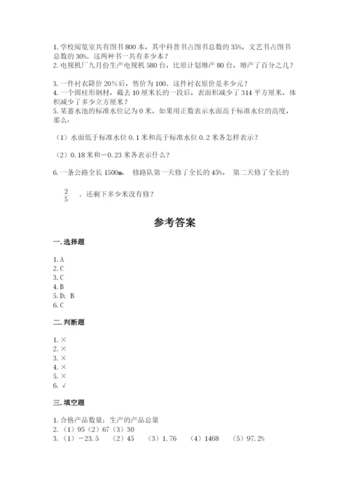 北师大版六年级下册数学期末测试卷精选.docx